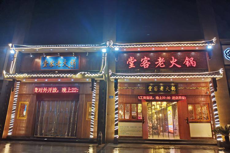 p>重庆老堂客火锅是一家拥有几十家连锁店的大型连锁餐饮企业,他们的